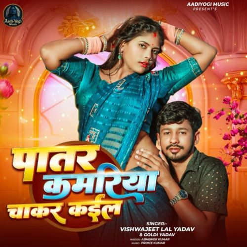 Patar Kamariya Chakar Kaila