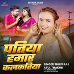 Patiya Hamar Kalkatiya