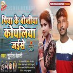 Piya Ke Boliya Koyaliya Jaise