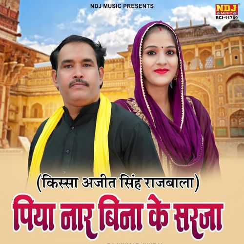 Piya Naar Bina Ke Sarja