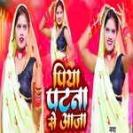 Piya Patna Se Aaja
