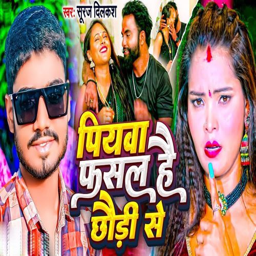 Piyaba Fasal Hai Chhouri Se