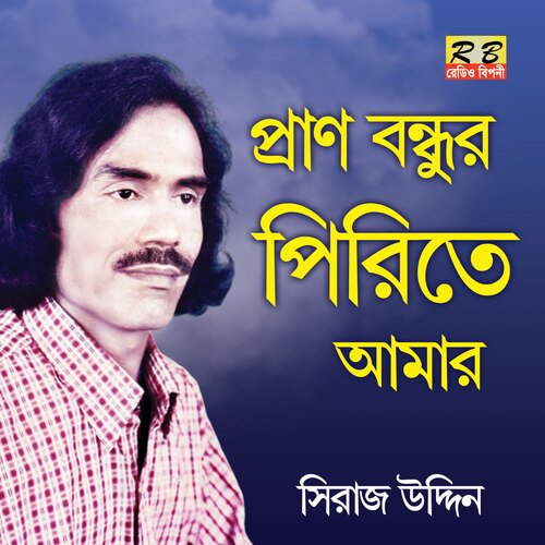 Pran Bondhur Pirite Amar (Bengali Song)