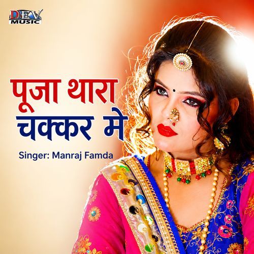 Puja Thara Chakkar Me