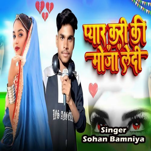 Pyaar Kari Ki Moja Ledi