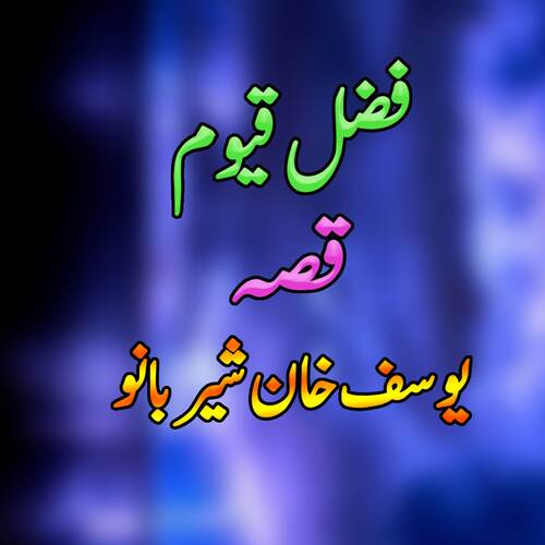 Qessa Yousaf Khan Sher Banow, Pt. 6