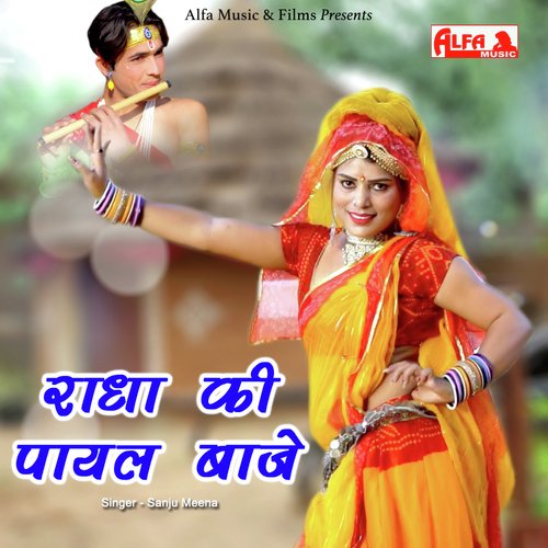 Radha Ji Ki Payal