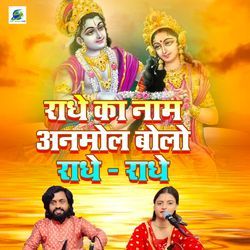 Radhe Ka Naam Anmol Bolo Radhe-Radhe-JVASUgxXYHg