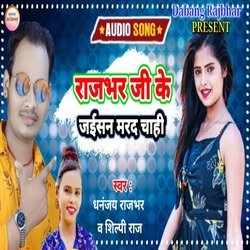 Rajbhar Ji Ke Jaisan Marda Chahi Ho (Bhojpuri)-JiRaRgJRYHA