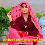 Raksha Bandhan Pe Aayegi Bahin Ladali Meri