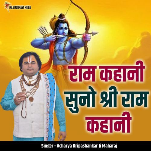 Ram Kahani Suno Shri Ram Kahani
