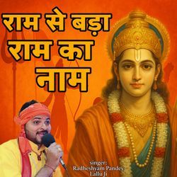 Ram Se Bada Ram Ka Naam
