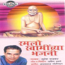 Ramlo Swaminchya Bhajani