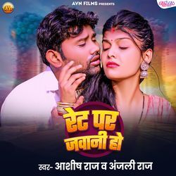 Rante Par Jawani Ho by Ashish Raj, Anjali Raj