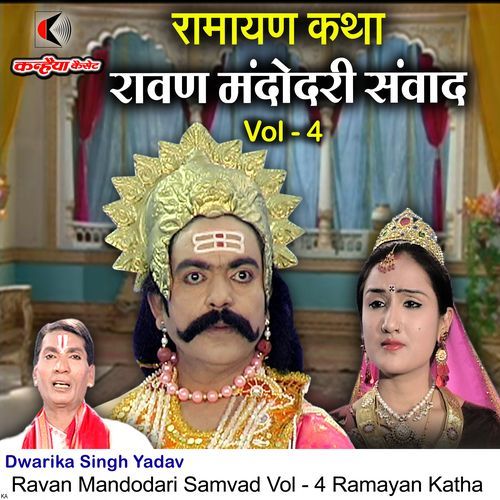 Ravan Mandodari Samvad Vol - 4 Ramayan Katha