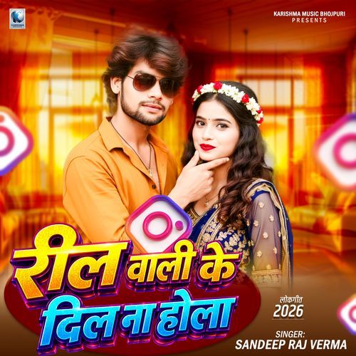 Reel Wali Ke Dil Na Hola