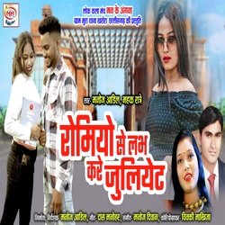 Romeo se Love kare Juliet