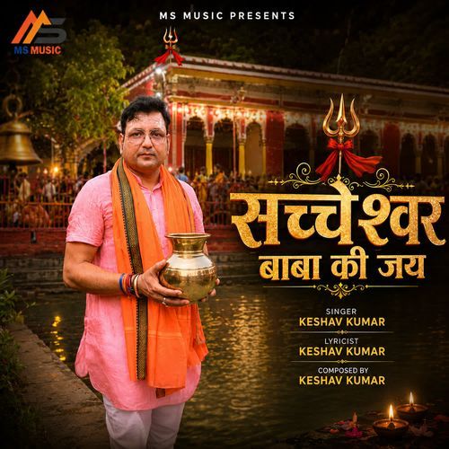 Sachcheshwar Baba Ki Jay