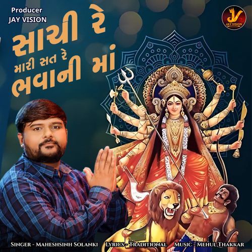 Sachi Re Mari Sat Re Bhavani Maa