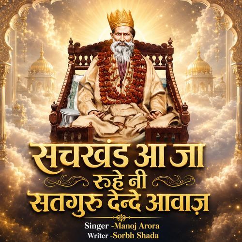 Sachkhand Aaja Roohe Ni Satguru Dende Aawaj