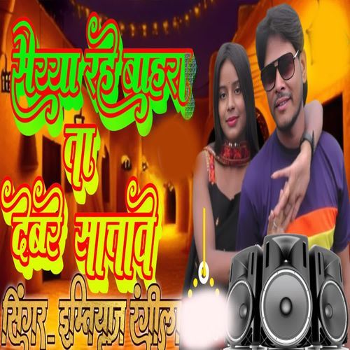 Saiya Rahe Bahar Ta Dewre Satawe
