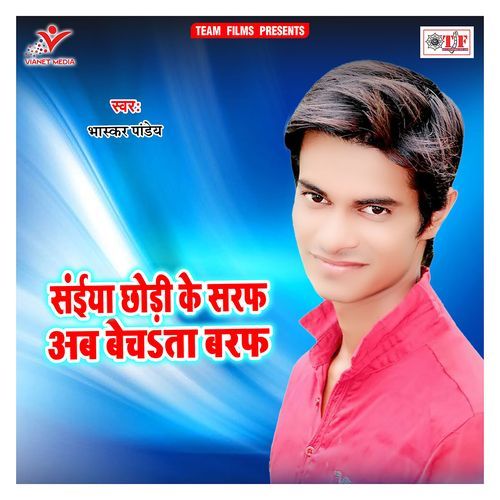 Saiyan Chhodi Ke Saraf Ab Bechata Baraf