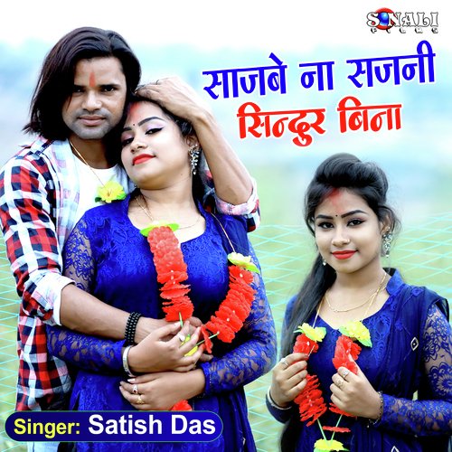 Sajbe Na Sajni Sindur Bina_poster_image