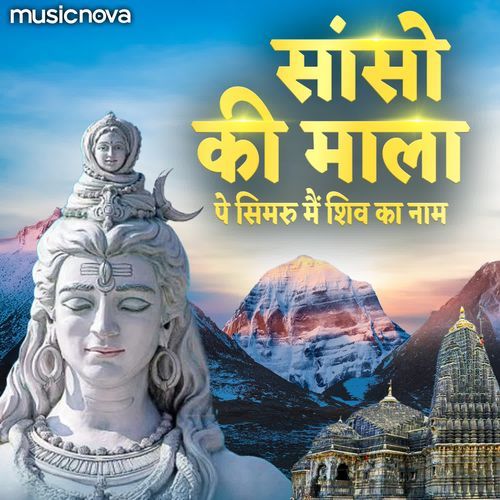 Sanso Ki Mala Pe - Shiv Bhajan