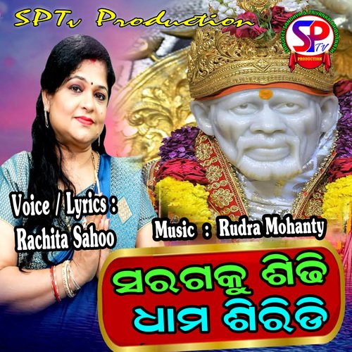 Saragaku Sidhi Dhama Siridi
