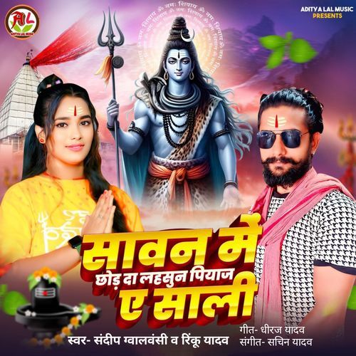 Savan Me Chhod Da Lahsun Pyaj A Sali