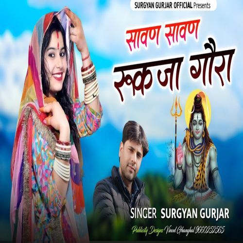 Savan Savan Ruk Ja Goura