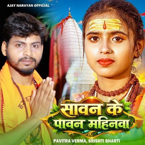 Sawan Ke Pawan Mahinawa