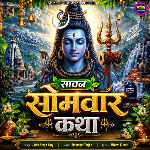 Sawan Somvaar Katha