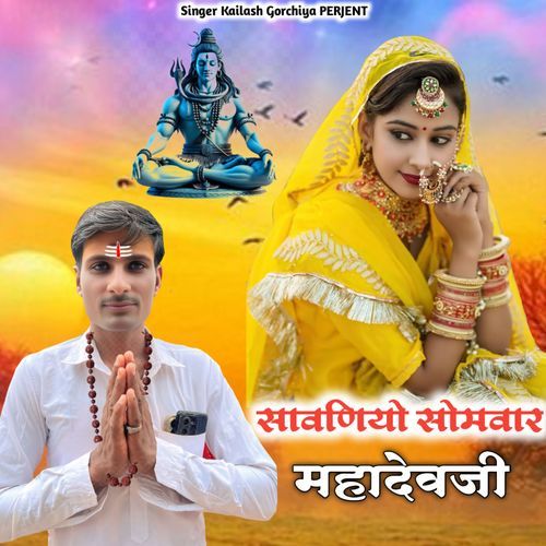 Sawniyo Somvar Mahadev ji