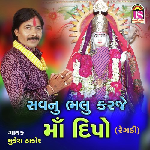 Shavanu Bhalu Karje Maa Dipo_poster_image