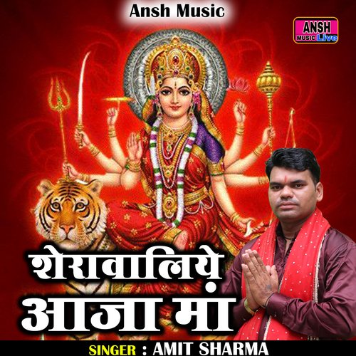 Sherawaliye Aaja Maan
