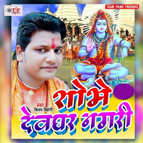 Shobhe Devghar Nagari