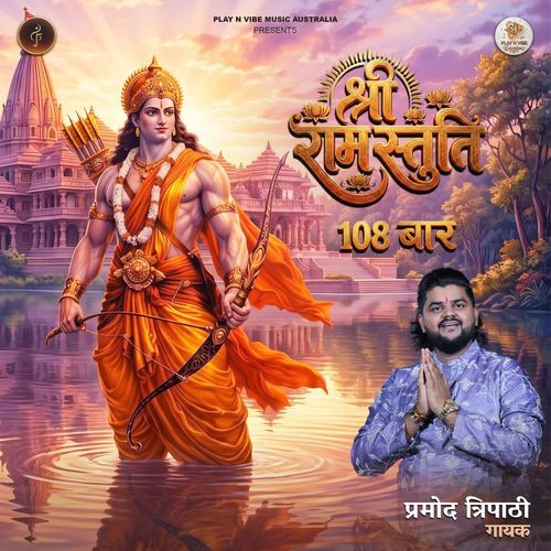 Shree Ram Stuti
