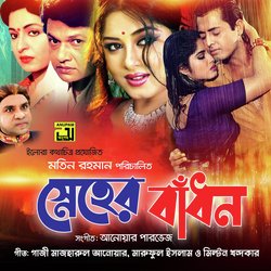 Sneher Badhon (Original Motion Picture Soundtrack)-GzAkeQZWe3g