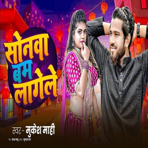 Sonwa Bam Lagela