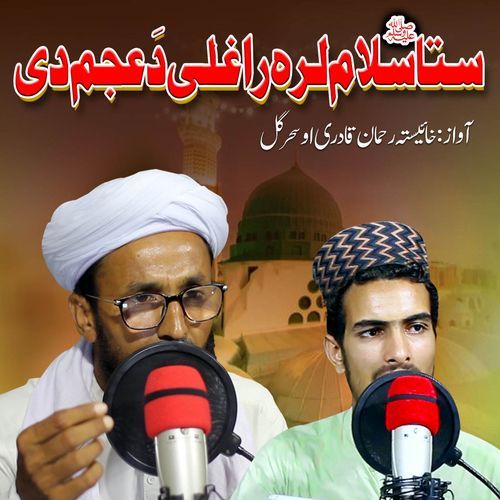 Naaz Pa Khutba Ke
