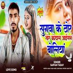 Sugwa Ke Thor Tor Koyal Jaisan Boliya