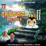 Sukh Bina Kaya Bekar Haway Ga