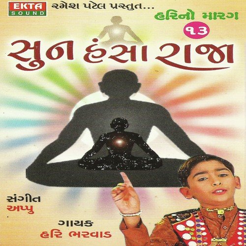 Sun Hansa Raja - Hari No Marag Part - 13