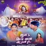 Suna Bhole Baba Mor Arji Ho