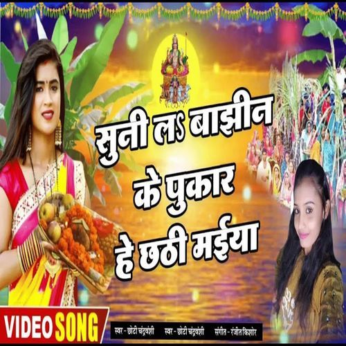 Sunle Banjhin Ki Pukar He Chhati Maiya (Original)