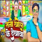 Tani Khol Ke Dekhava