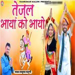 Tejal Bhaya Ko Bhayo