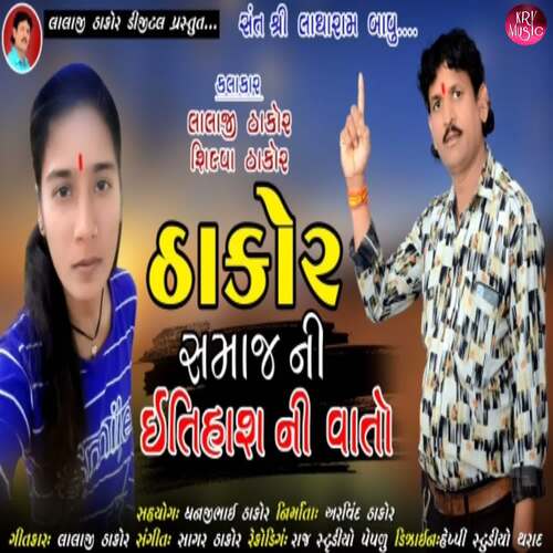 Thakor Samaj Ni Itihaas Ni Vato