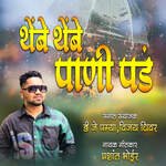 Thembe Thembe Pani Pad